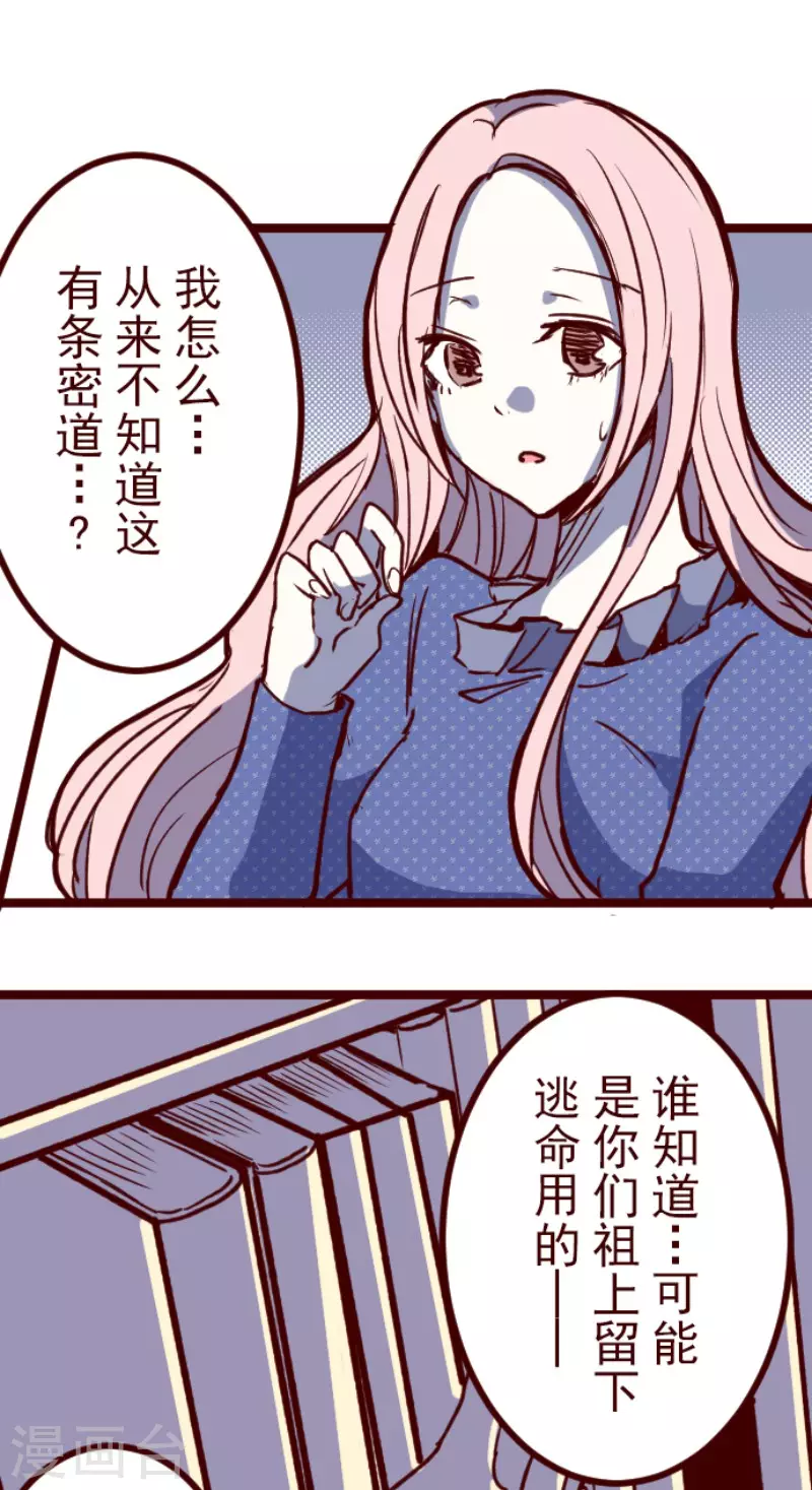 《魔气来袭!》第200话 异变陡升 第2页