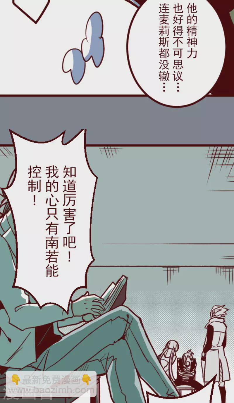 《魔气来袭!》第200话 异变陡升 第34页