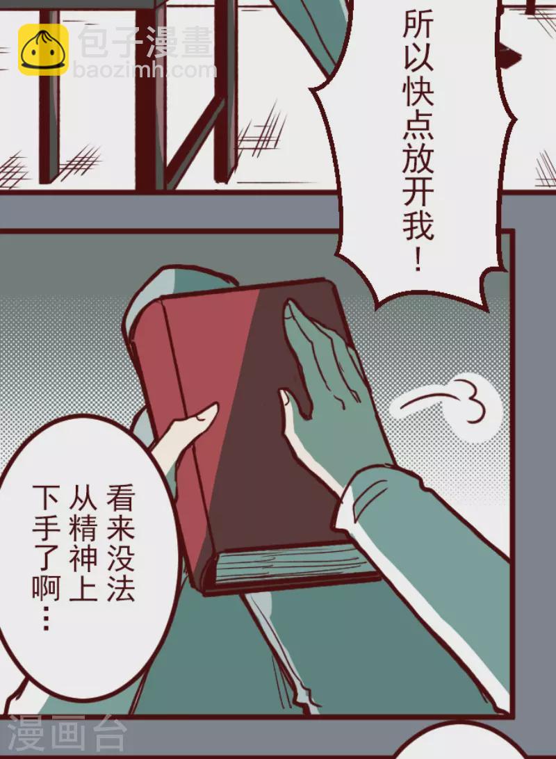 《魔气来袭!》第200话 异变陡升 第35页