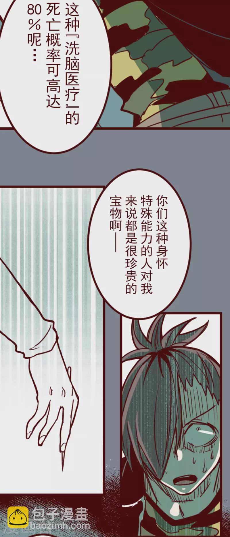 《魔气来袭!》第200话 异变陡升 第39页