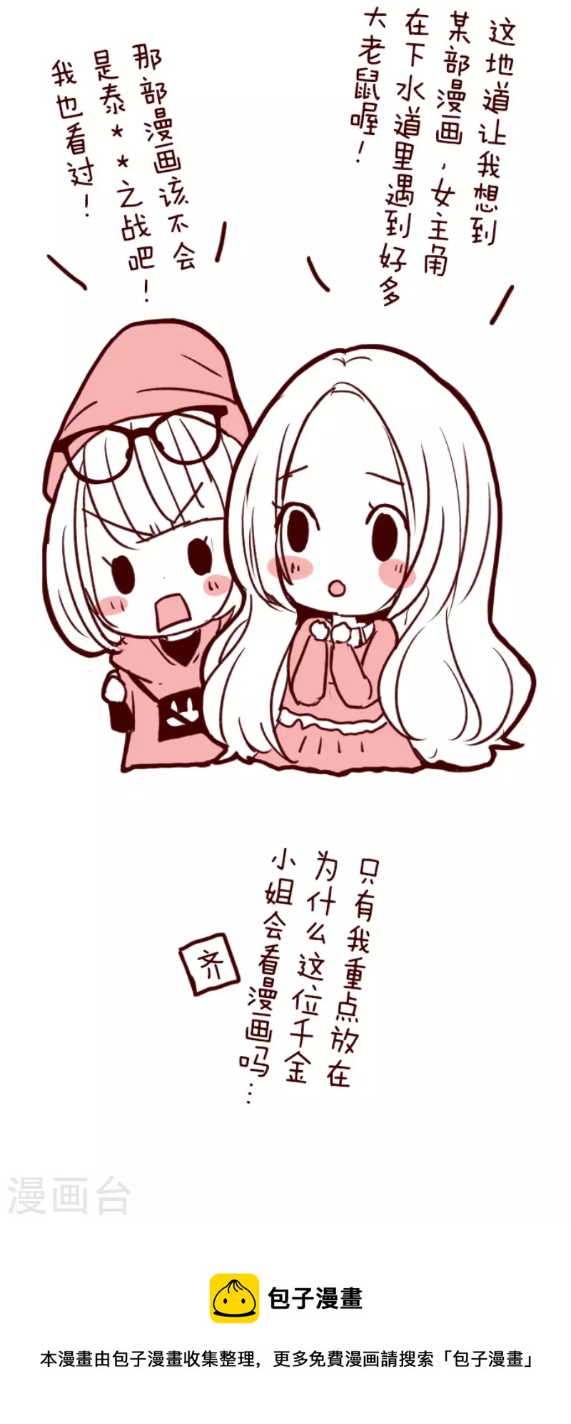 《魔气来袭!》第200话 异变陡升 第44页