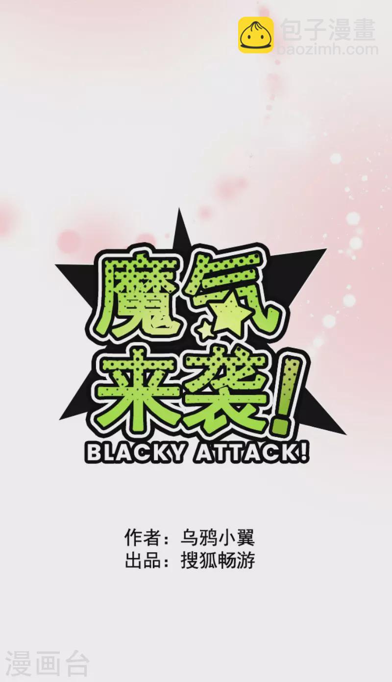《魔气来袭!》第200话 异变陡升 第9页
