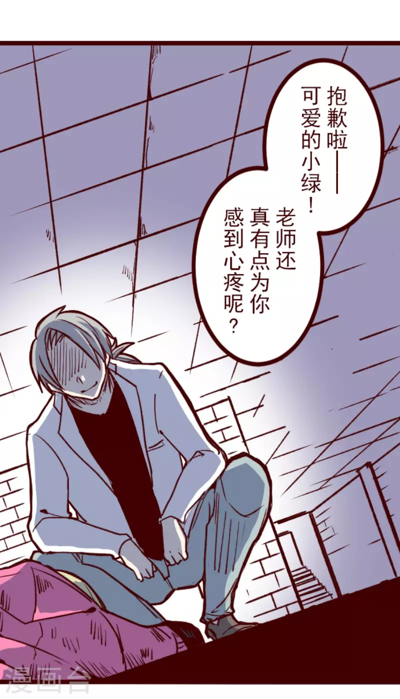 《魔气来袭!》第203话 起疑3 第11页