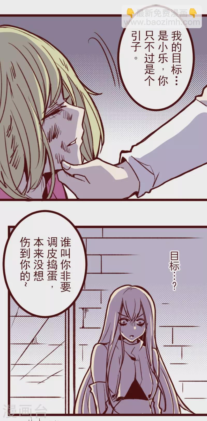 《魔气来袭!》第203话 起疑3 第12页