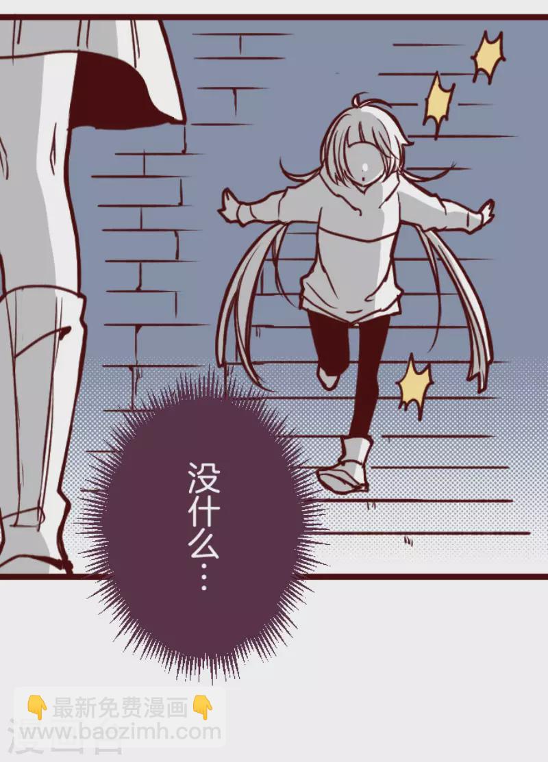 《魔气来袭!》第203话 起疑3 第15页
