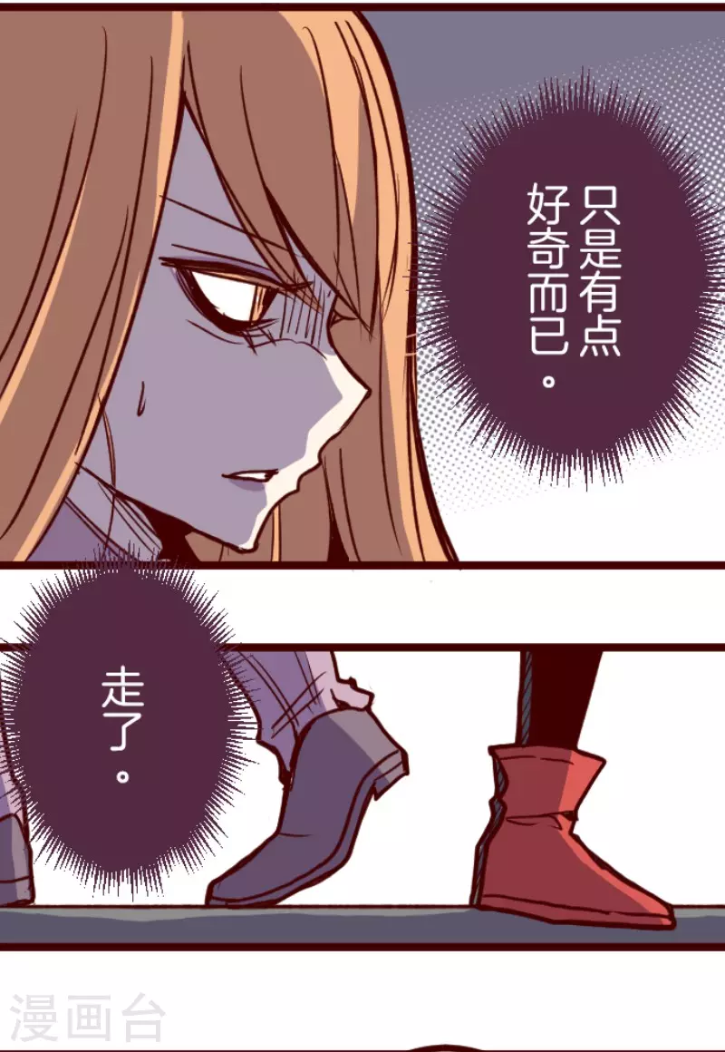 《魔气来袭!》第203话 起疑3 第16页