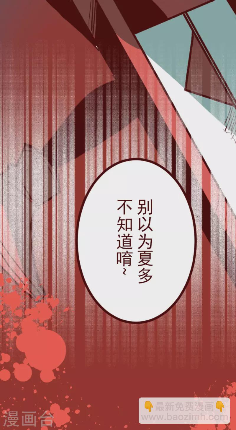 《魔气来袭!》第203话 起疑3 第19页