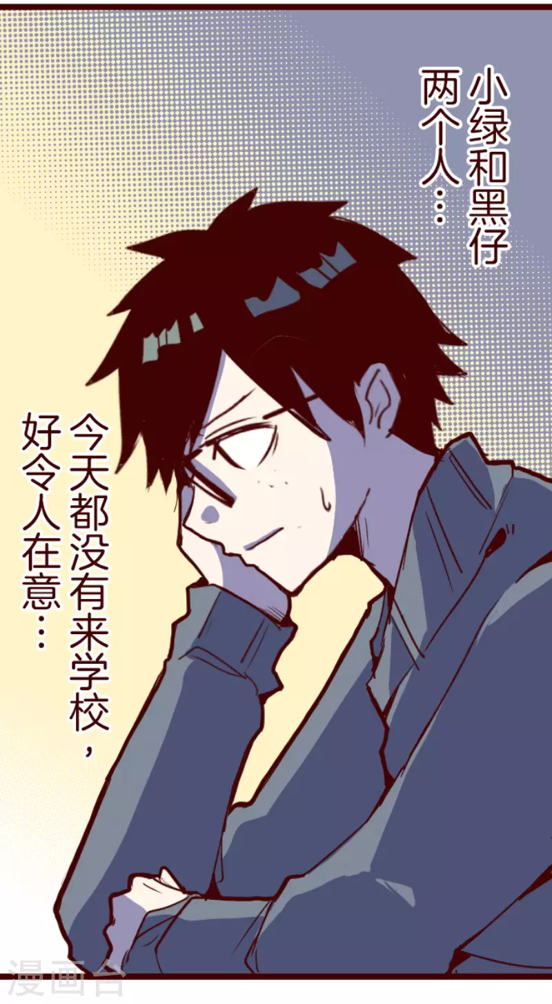 《魔气来袭!》第203话 起疑3 第22页