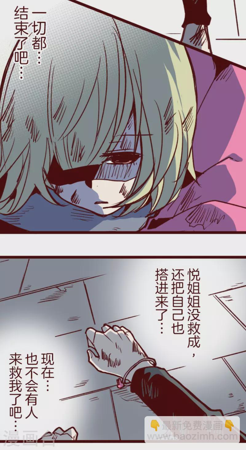 《魔气来袭!》第203话 起疑3 第2页