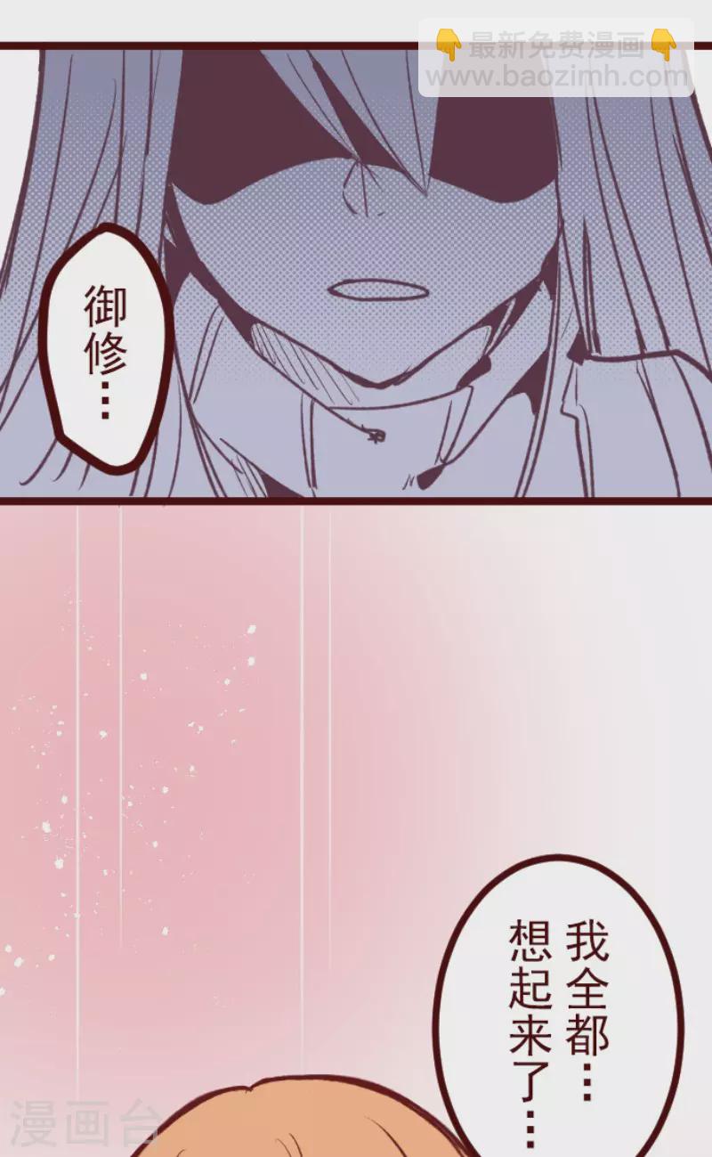 《魔气来袭!》第203话 起疑3 第32页