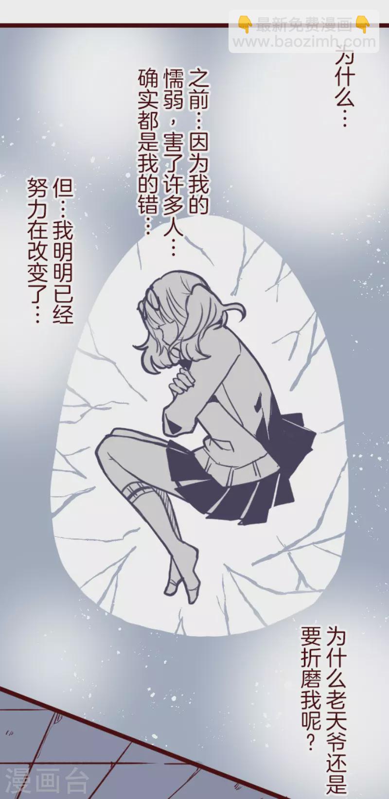 《魔气来袭!》第203话 起疑3 第3页