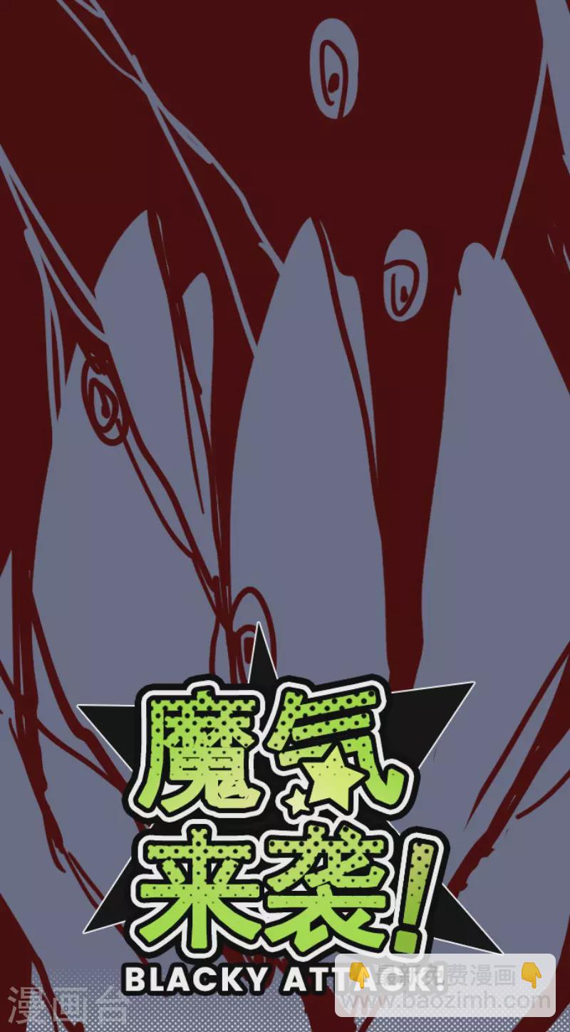 《魔气来袭!》第203话 起疑3 第5页