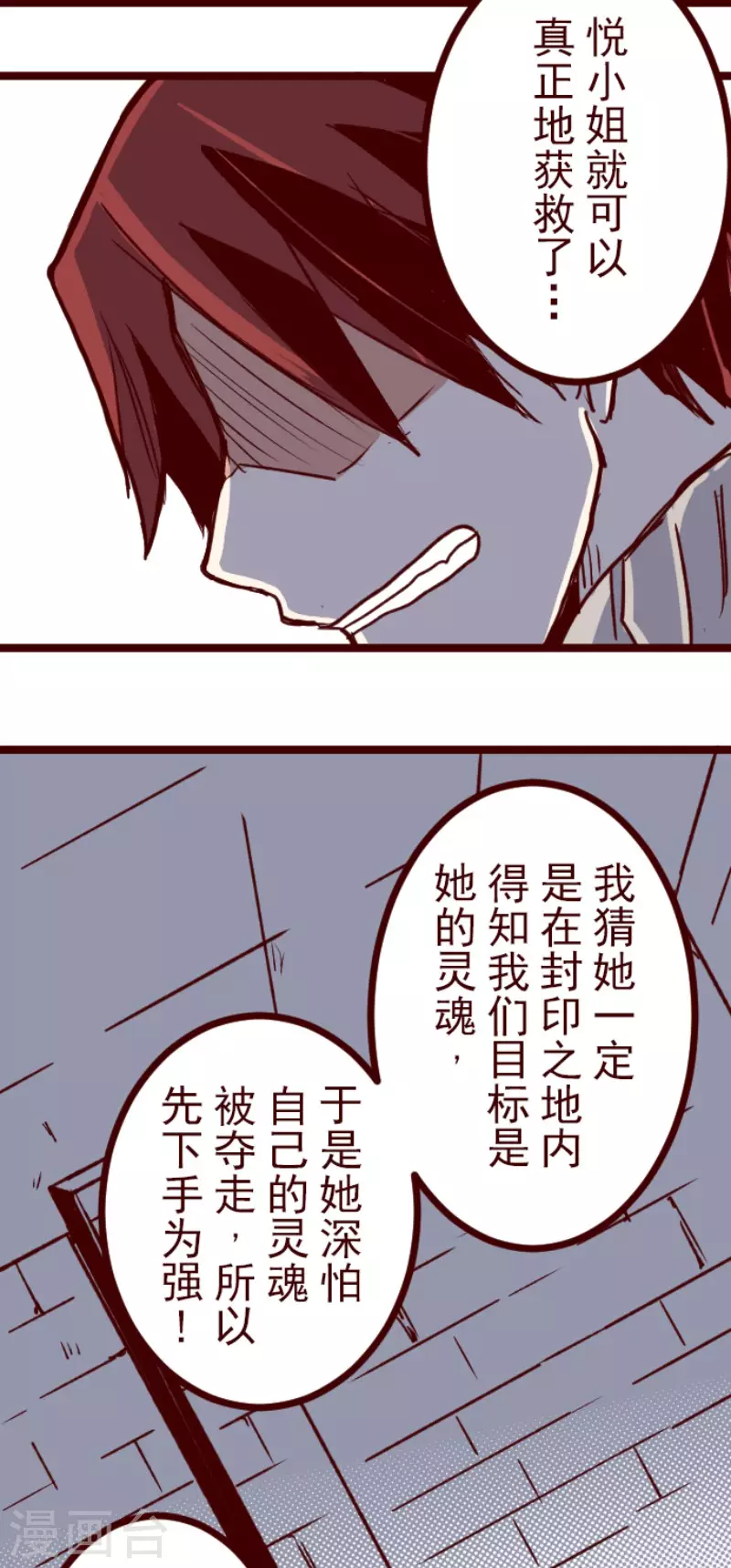 《魔气来袭!》第203话 起疑3 第8页