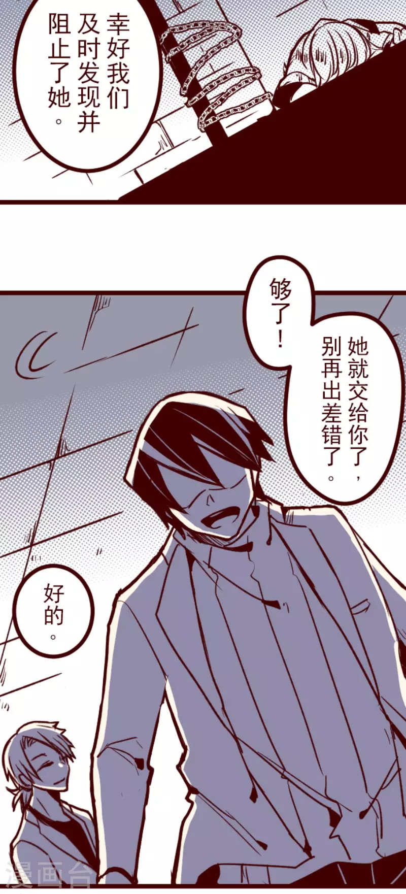 《魔气来袭!》第203话 起疑3 第9页