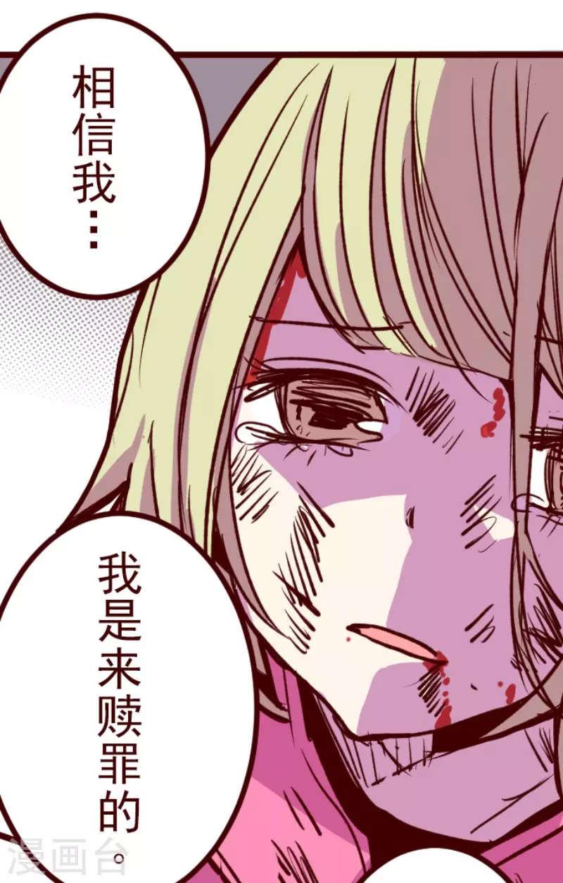 《魔气来袭!》第202话 起疑2 第18页