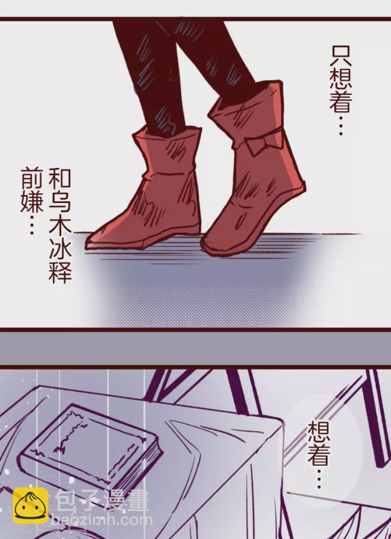 《魔气来袭!》第202话 起疑2 第29页