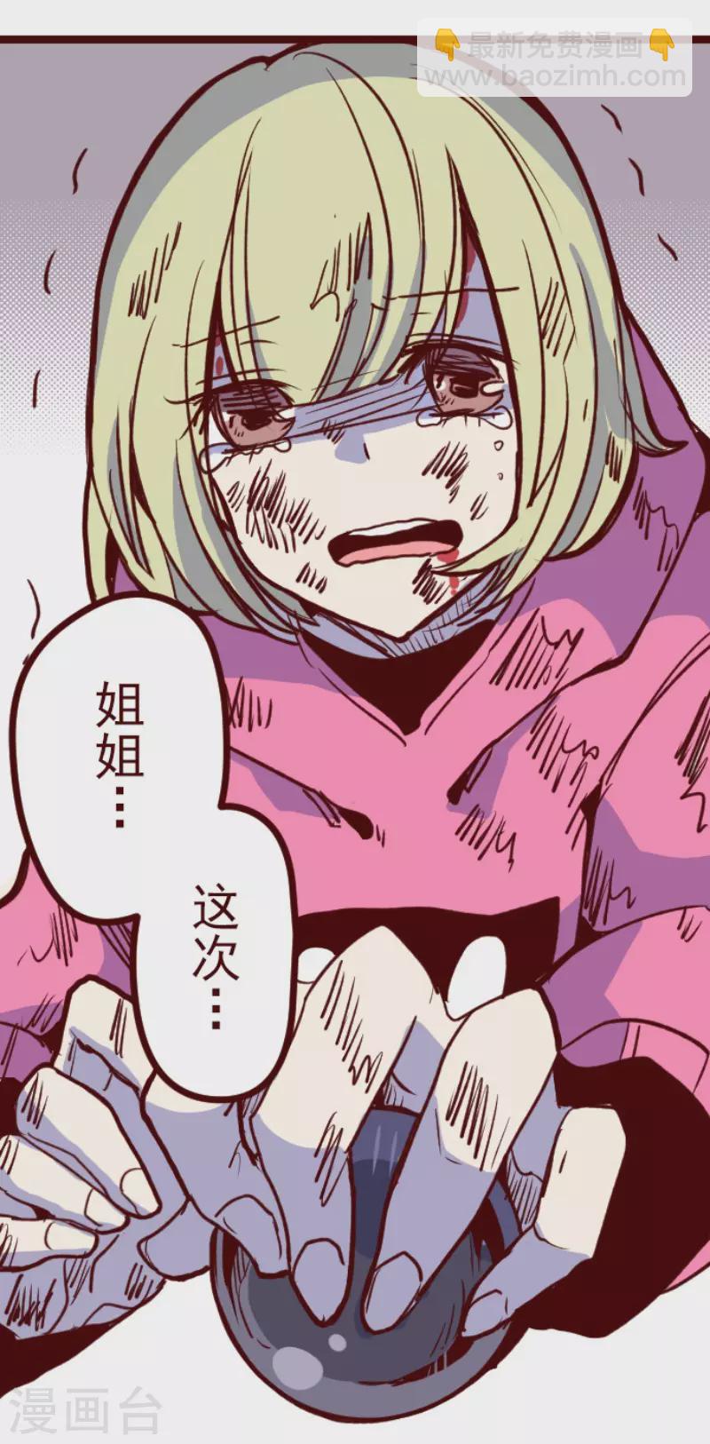 《魔气来袭!》第202话 起疑2 第31页