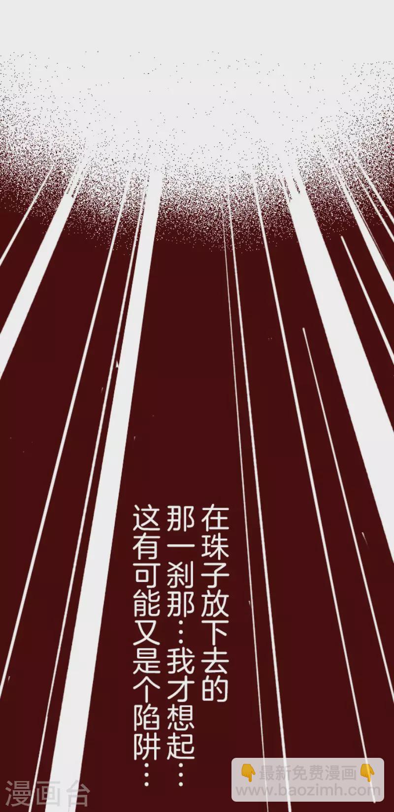 《魔气来袭!》第202话 起疑2 第33页