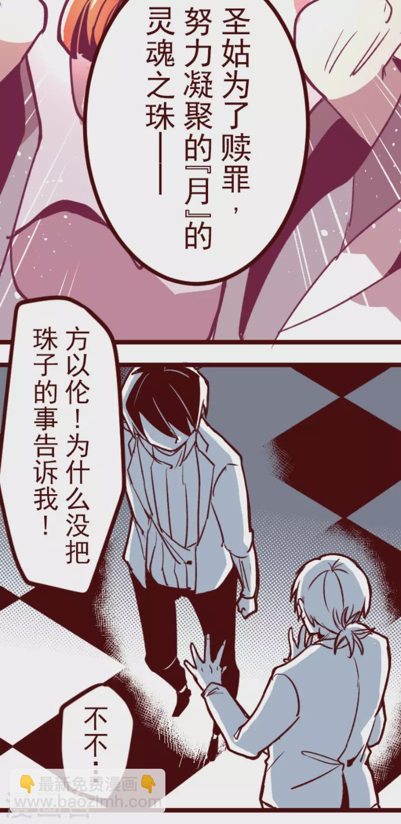 《魔气来袭!》第202话 起疑2 第5页