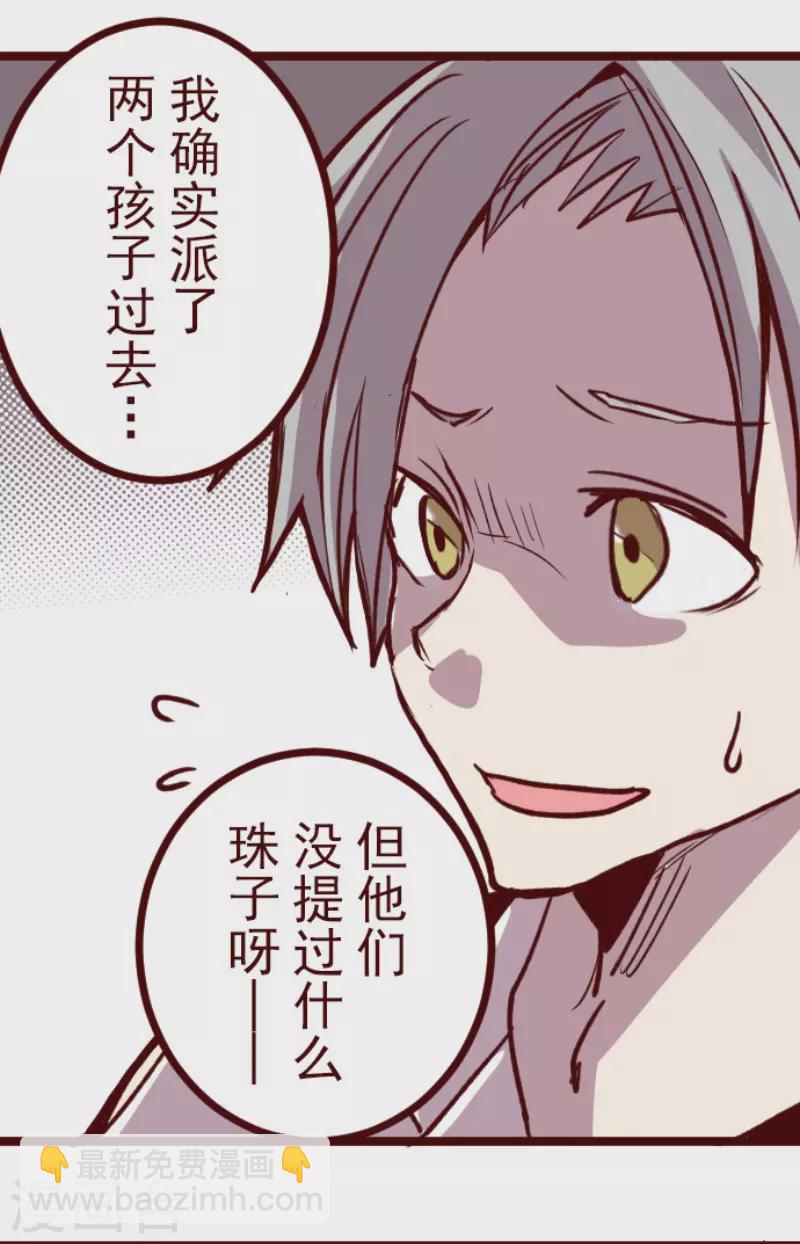 《魔气来袭!》第202话 起疑2 第6页