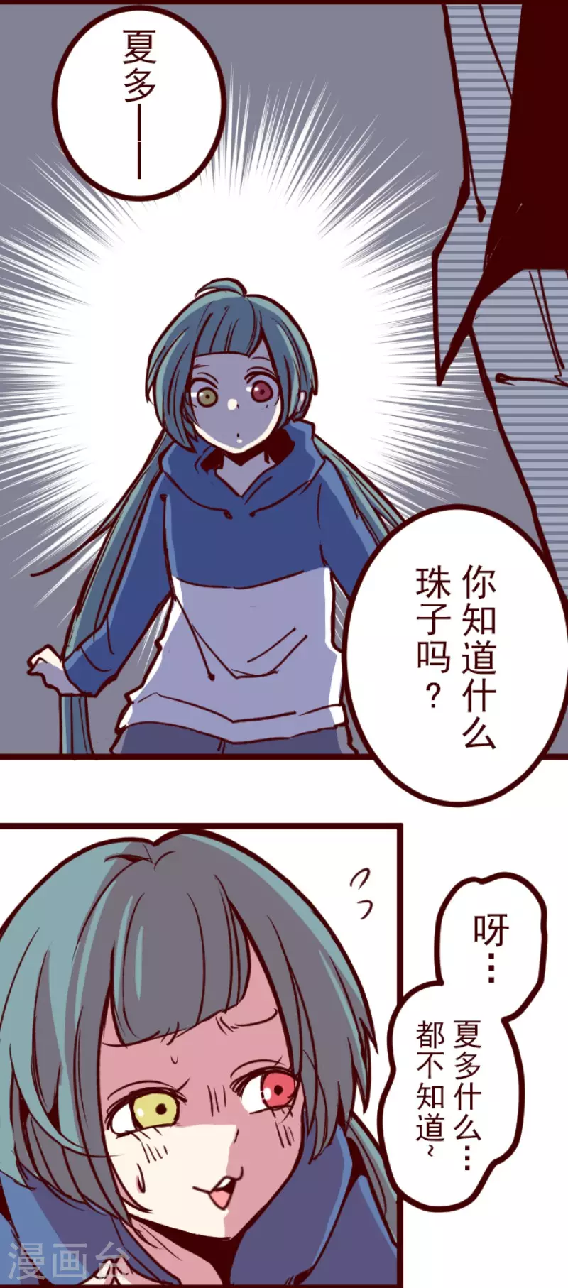 《魔气来袭!》第202话 起疑2 第7页