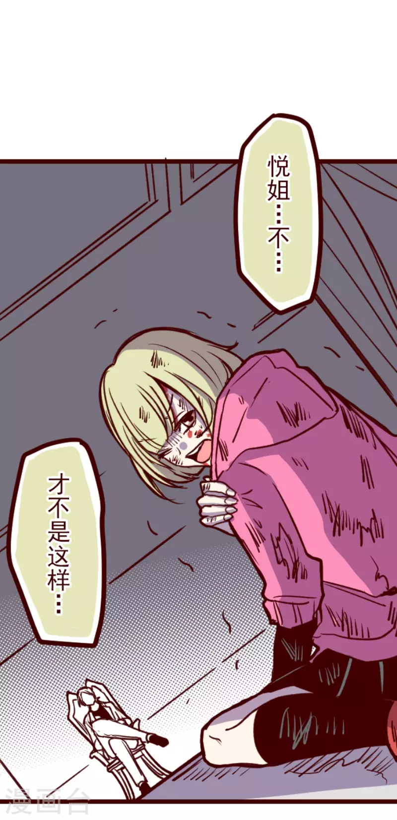 《魔气来袭!》第201话 起疑1 第12页