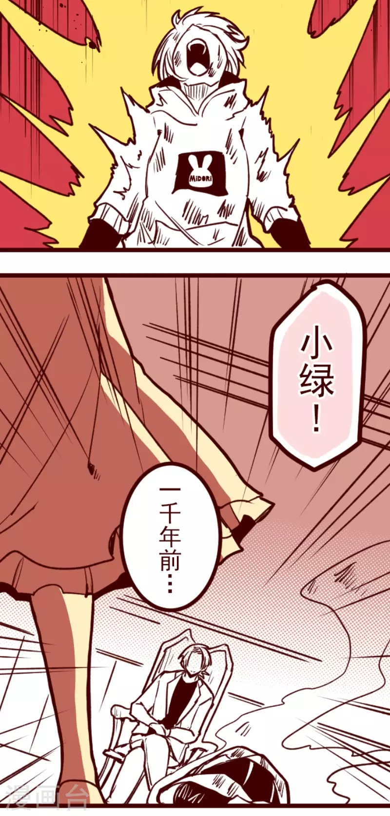 《魔气来袭!》第201话 起疑1 第14页