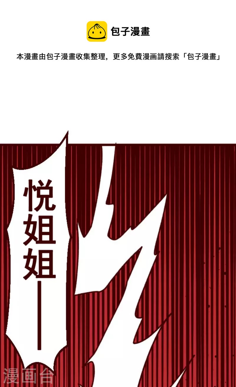 《魔气来袭!》第201话 起疑1 第1页