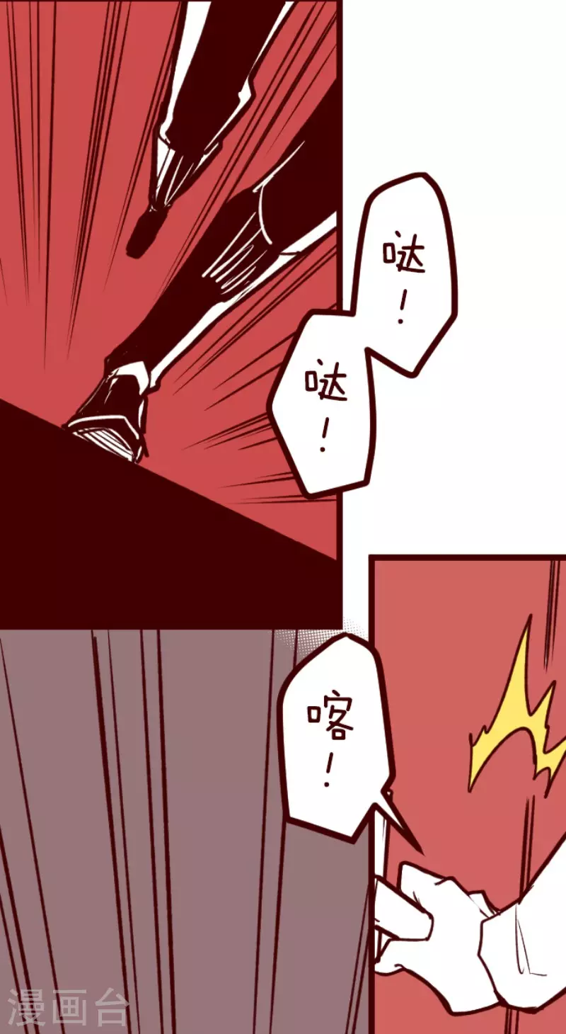《魔气来袭!》第201话 起疑1 第20页