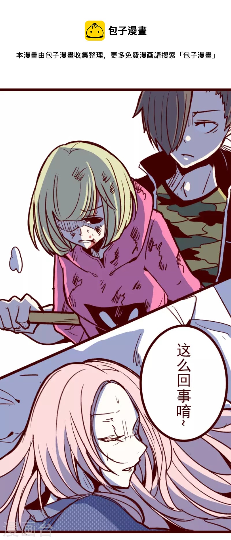 《魔气来袭!》第201话 起疑1 第24页
