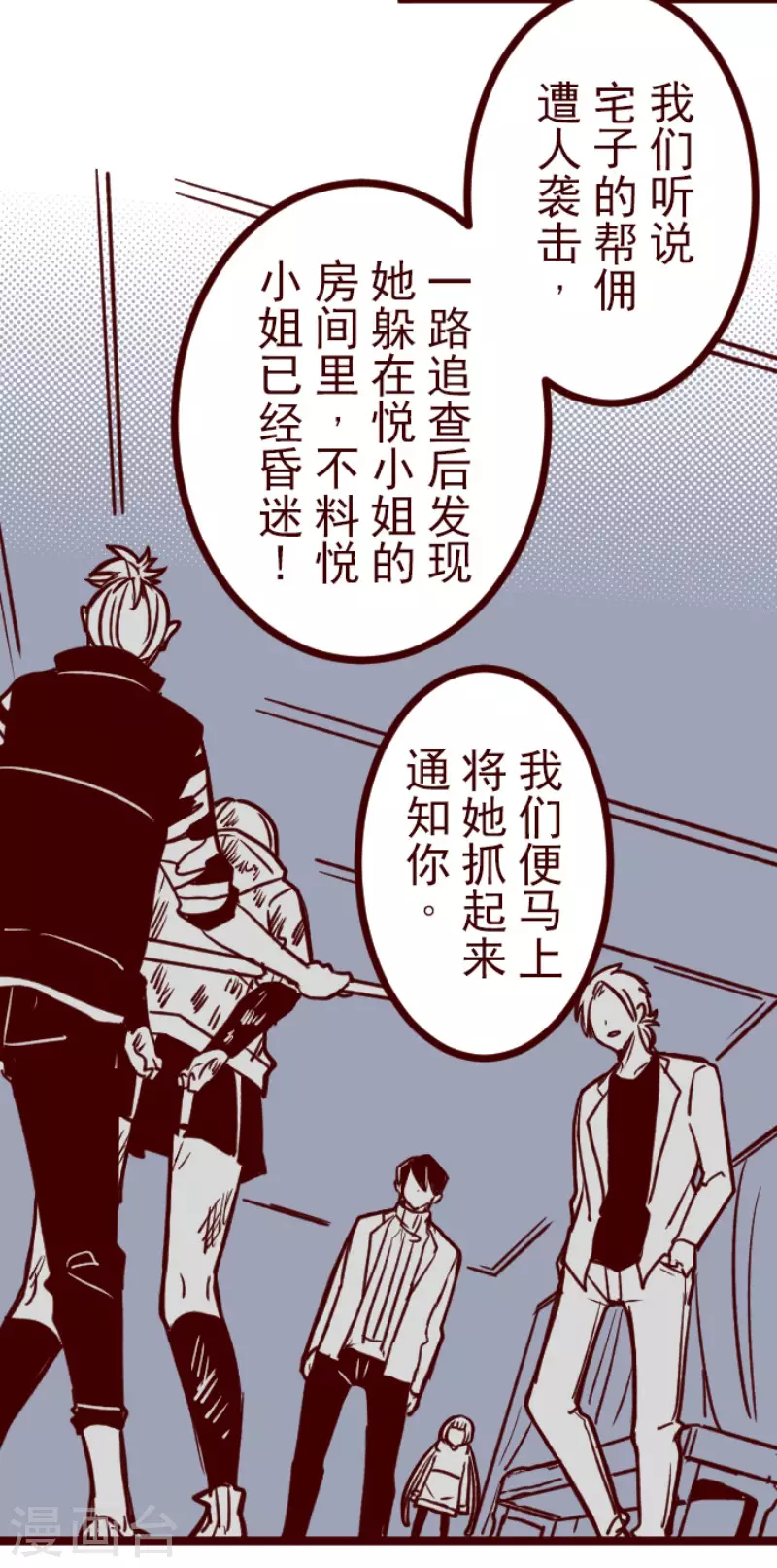《魔气来袭!》第201话 起疑1 第26页