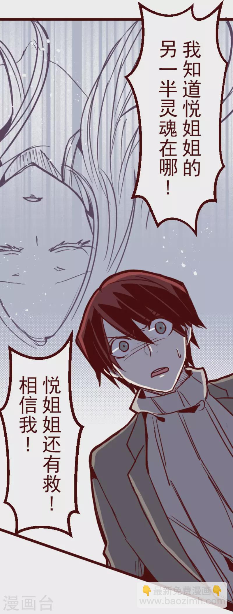 《魔气来袭!》第201话 起疑1 第36页