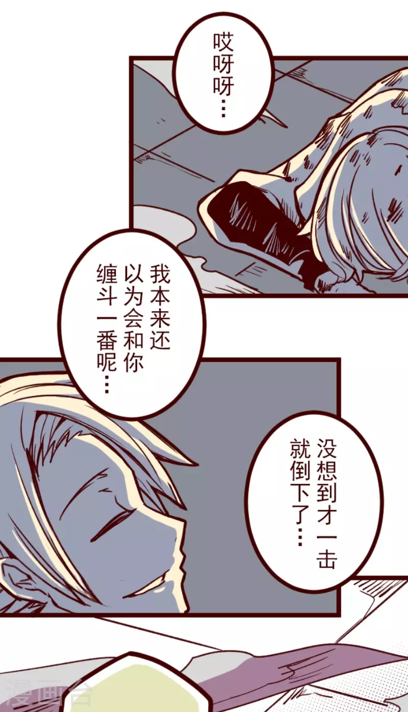 《魔气来袭!》第201话 起疑1 第3页