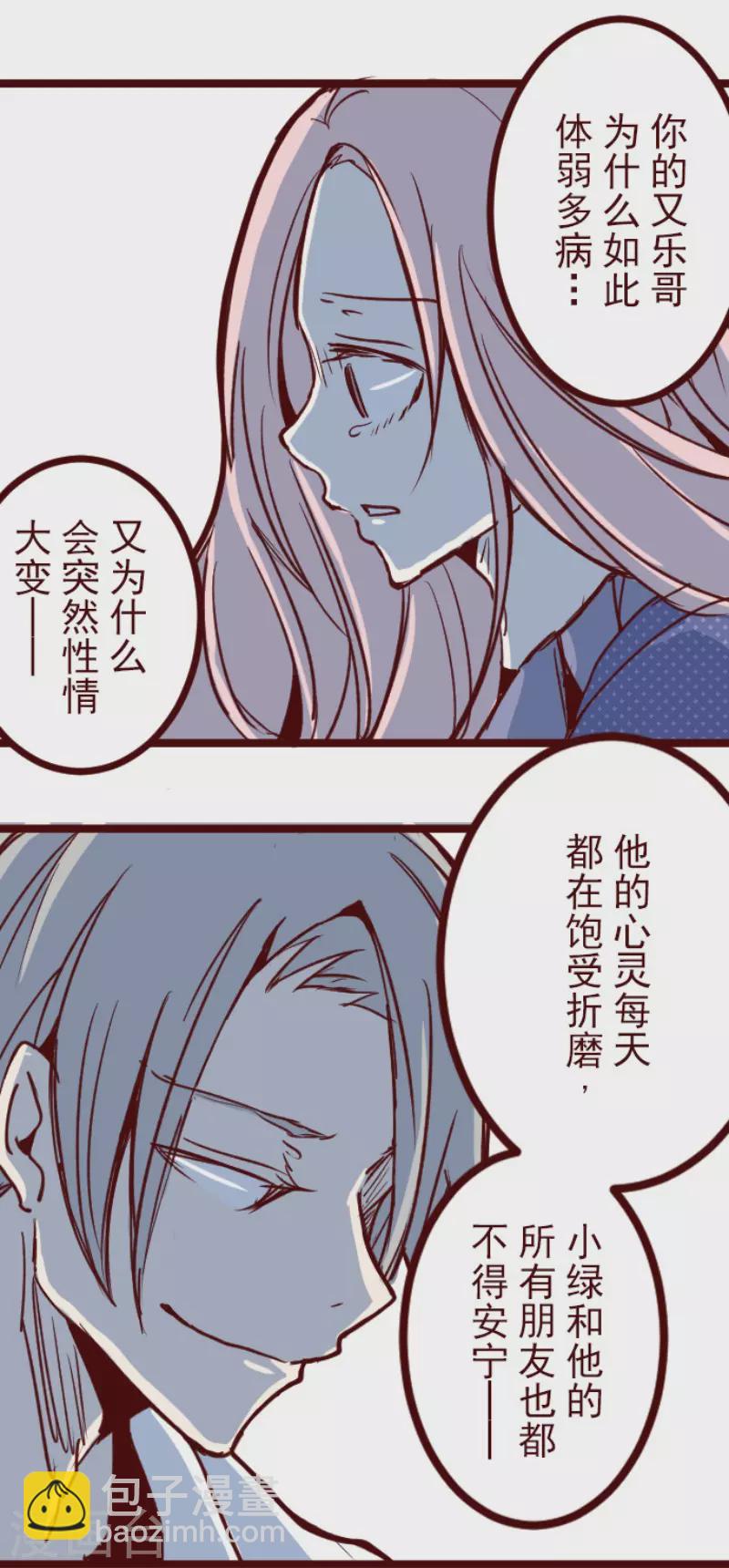 《魔气来袭!》第201话 起疑1 第9页