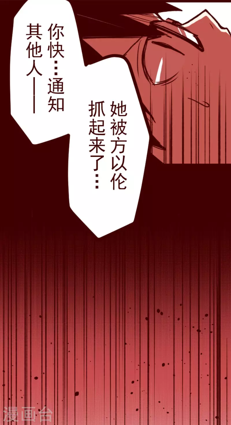 《魔气来袭!》第204话 叛徒 第10页