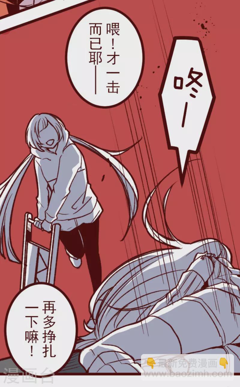 《魔气来袭!》第204话 叛徒 第13页