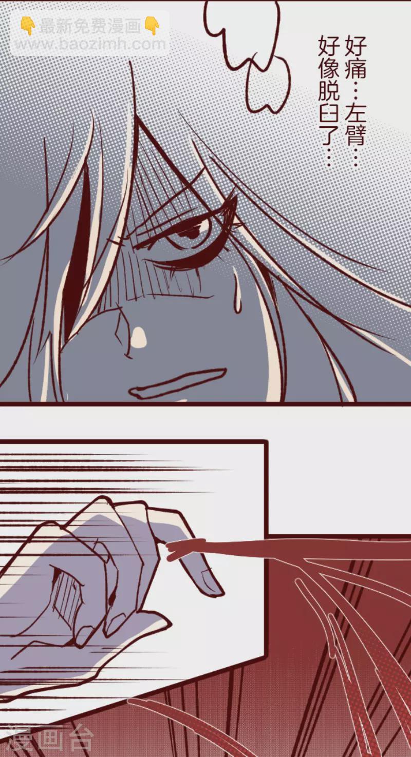 《魔气来袭!》第204话 叛徒 第16页