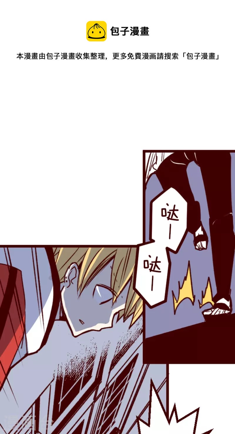 《魔气来袭!》第204话 叛徒 第1页
