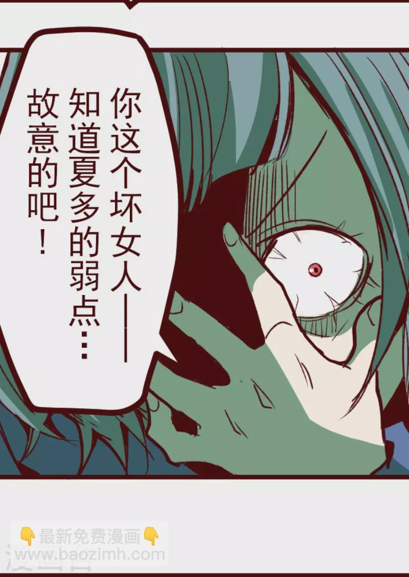 《魔气来袭!》第204话 叛徒 第20页