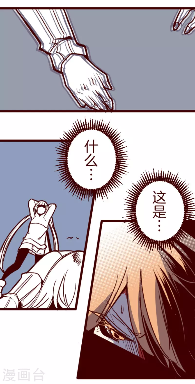 《魔气来袭!》第204话 叛徒 第25页