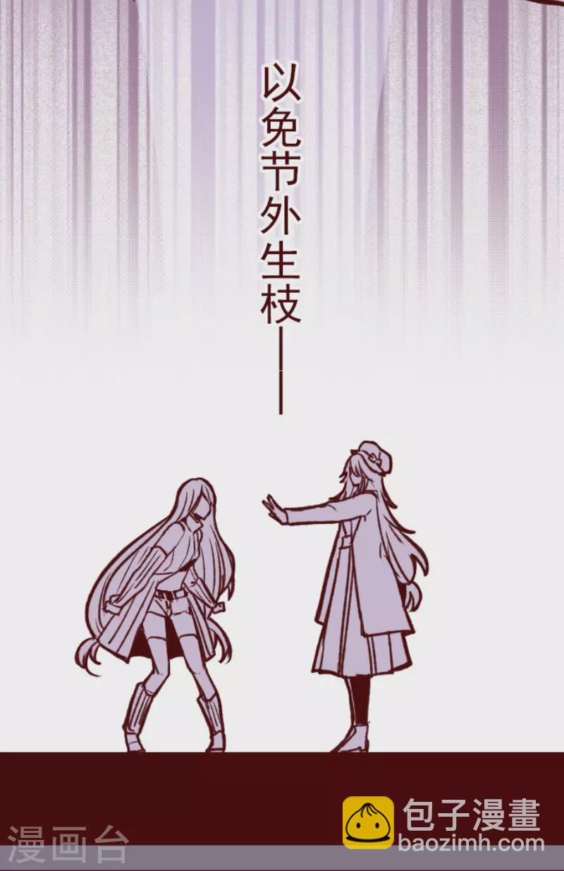 《魔气来袭!》第204话 叛徒 第27页