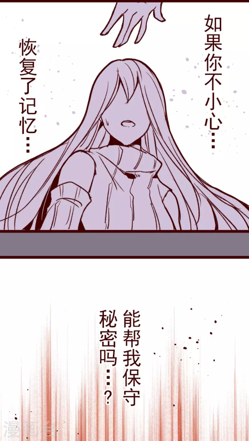 《魔气来袭!》第204话 叛徒 第28页