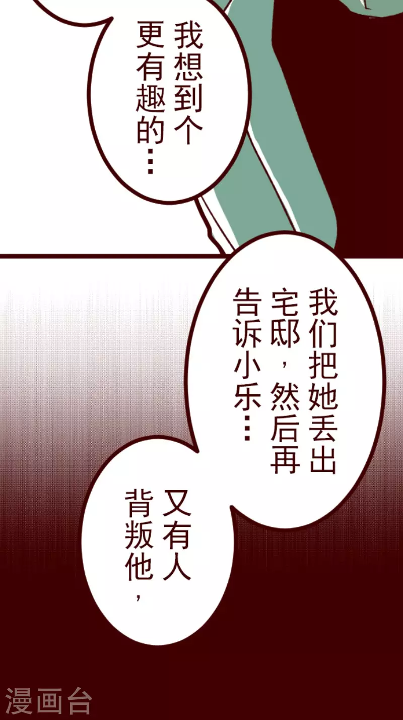 《魔气来袭!》第204话 叛徒 第32页