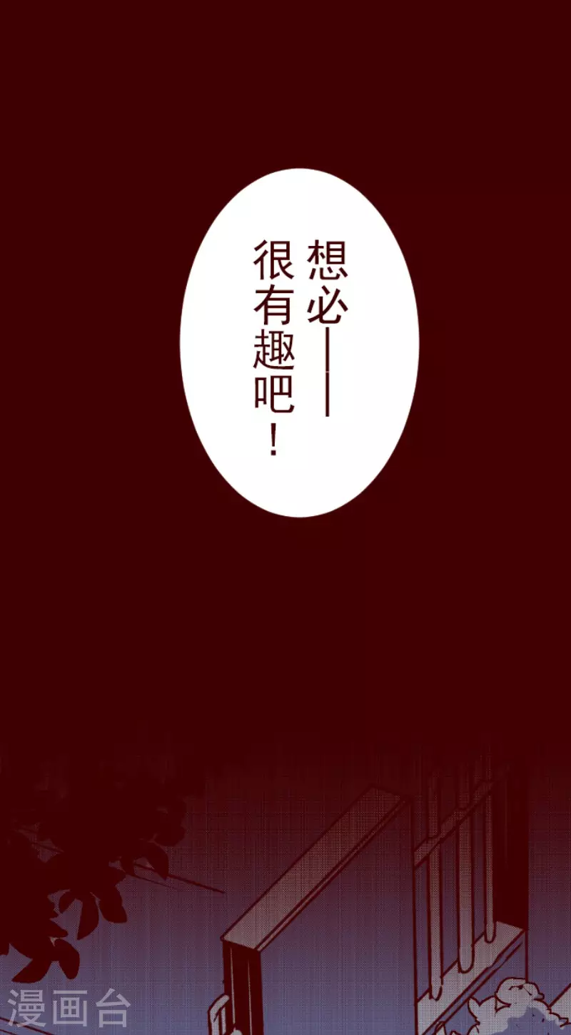 《魔气来袭!》第204话 叛徒 第33页