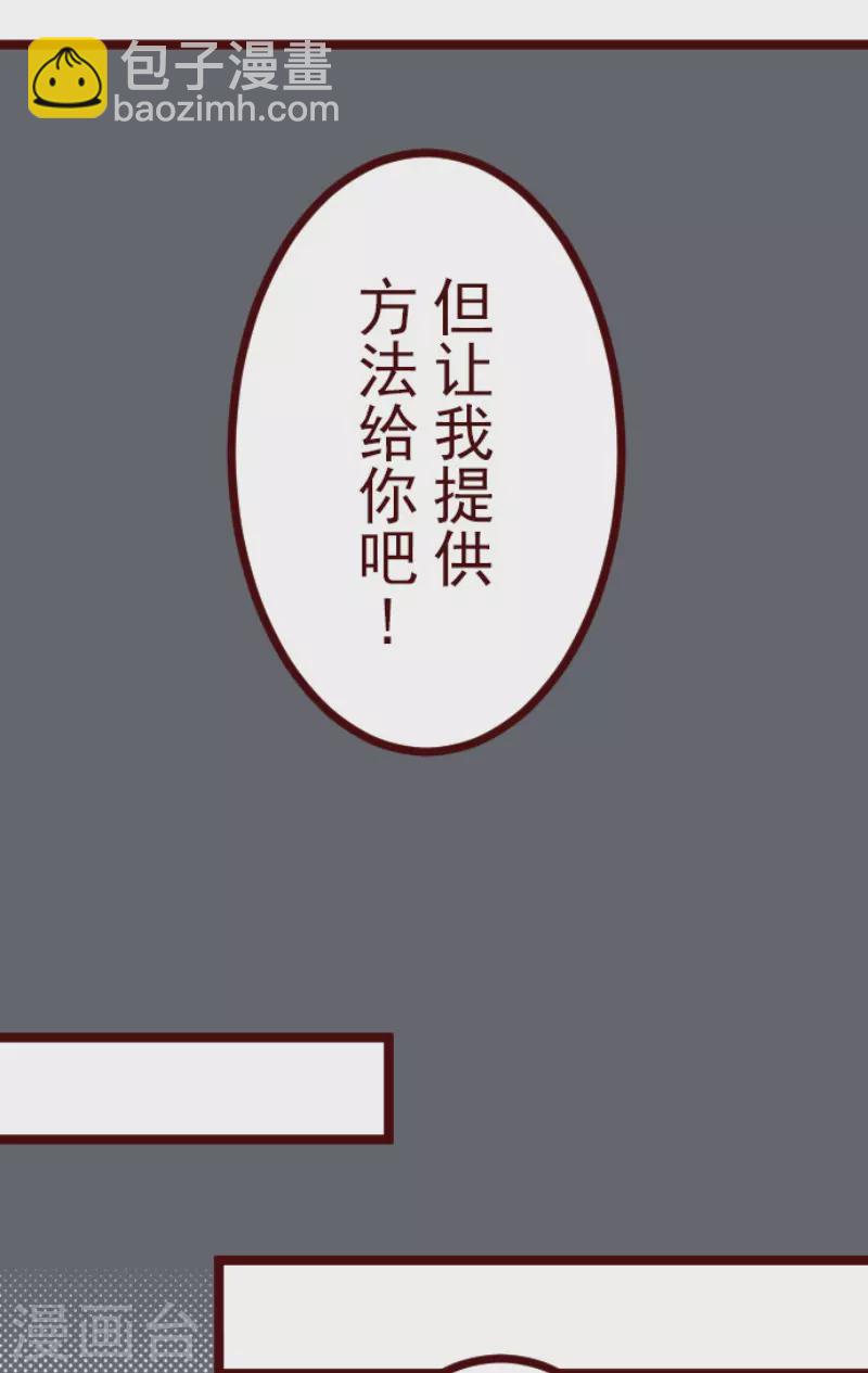 《魔气来袭!》第204话 叛徒 第37页