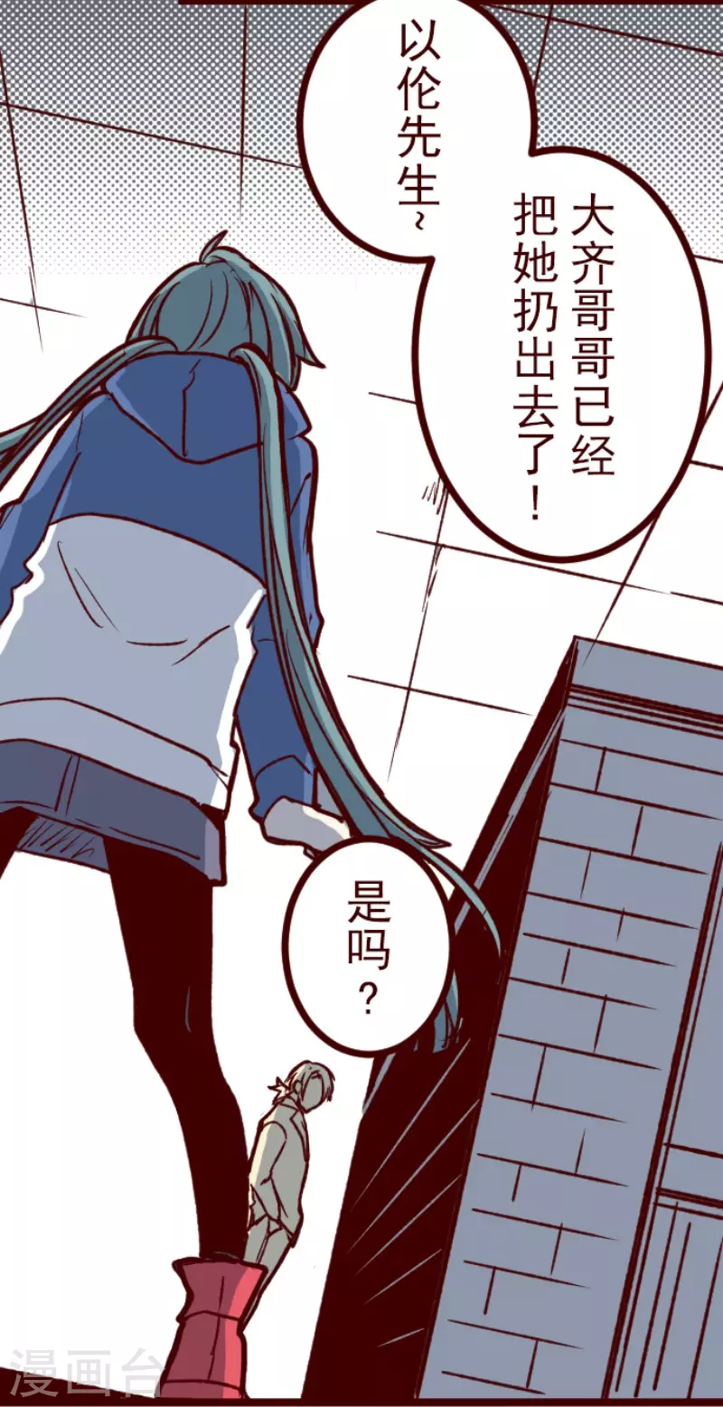 《魔气来袭!》第204话 叛徒 第38页