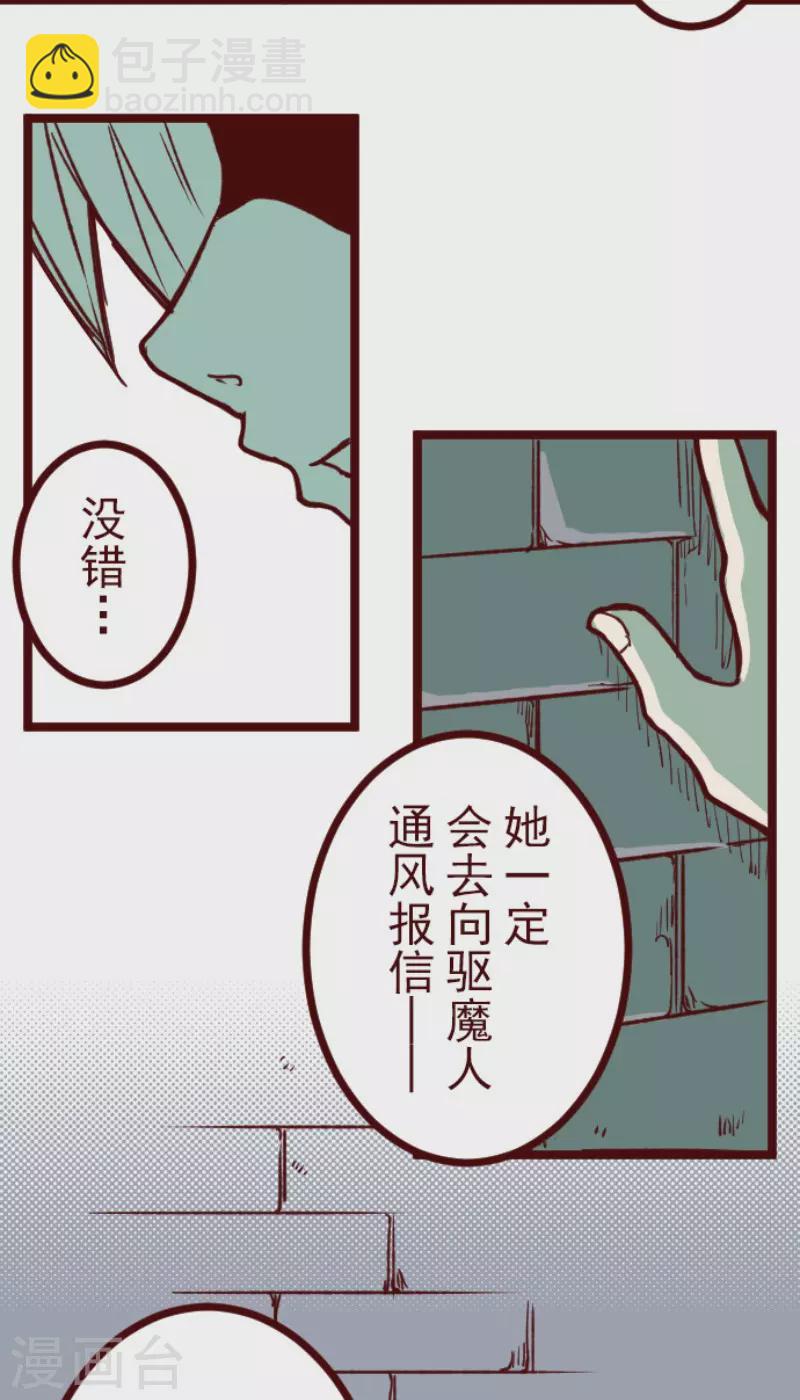 《魔气来袭!》第204话 叛徒 第40页