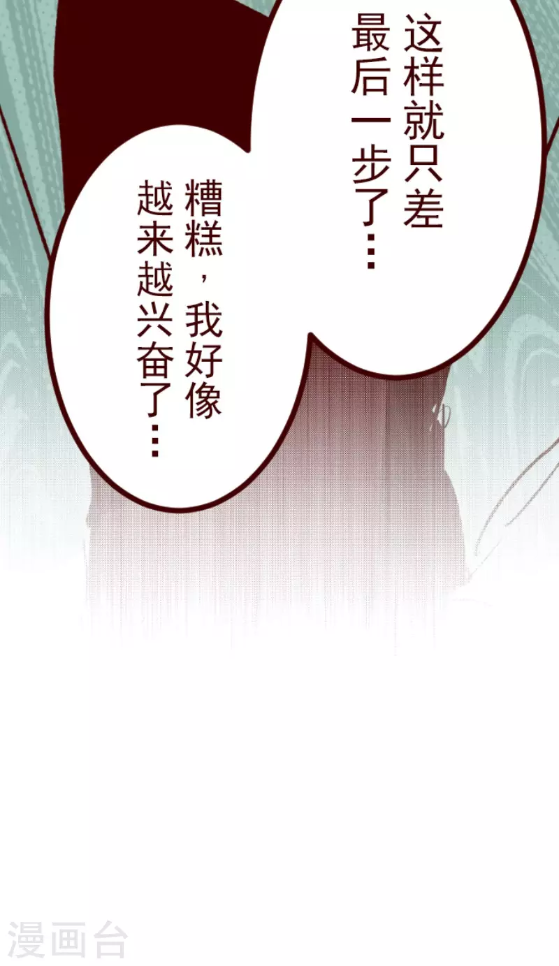 《魔气来袭!》第204话 叛徒 第43页