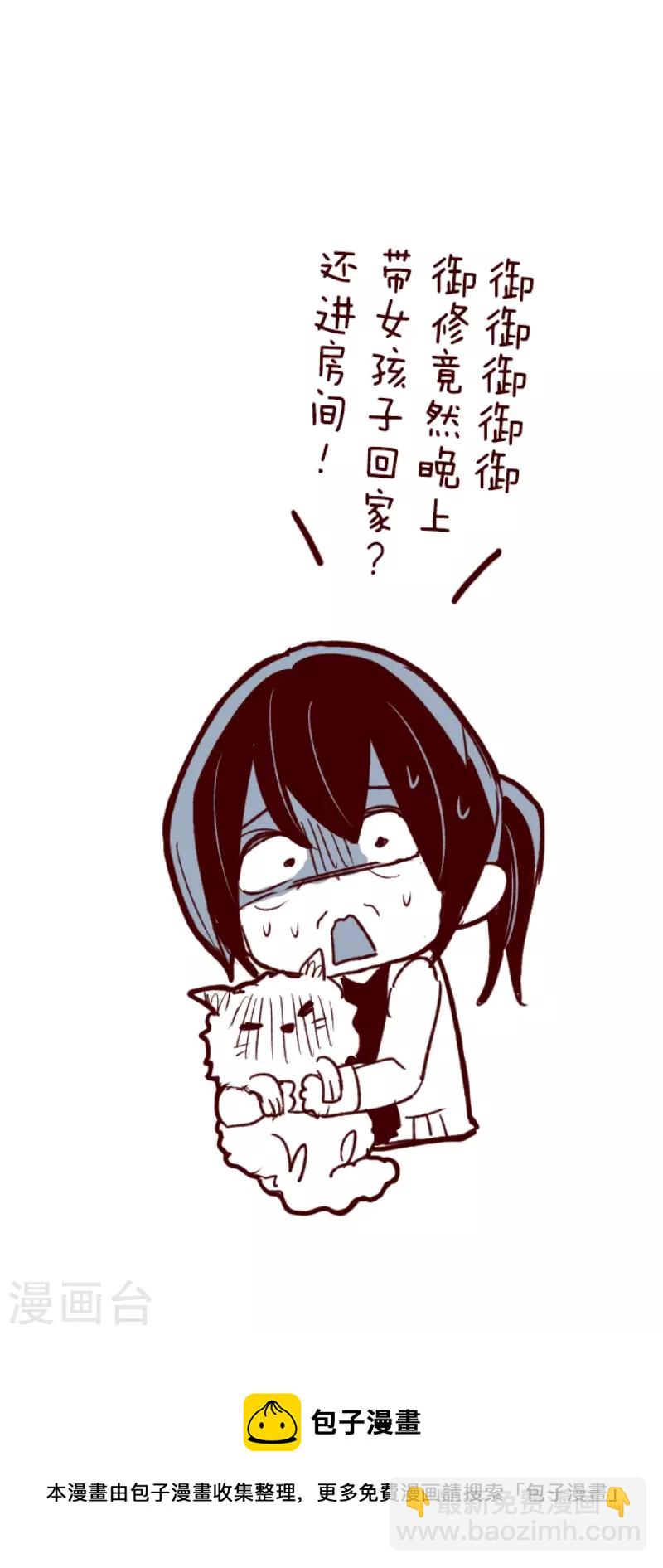 《魔气来袭!》第204话 叛徒 第44页