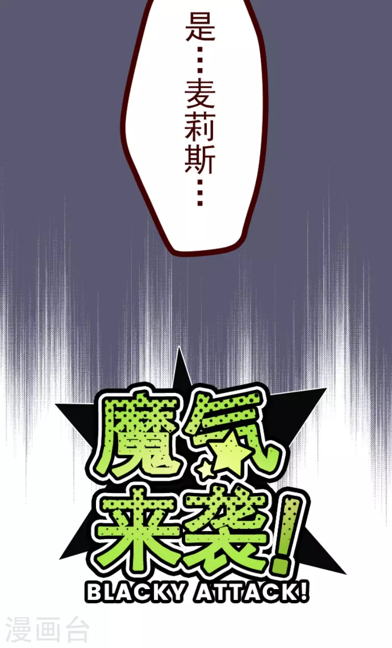 《魔气来袭!》第204话 叛徒 第5页